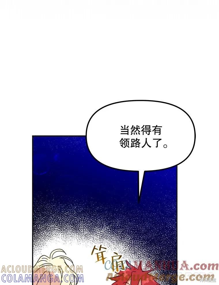 《王女在装疯卖傻》第97话 第141页