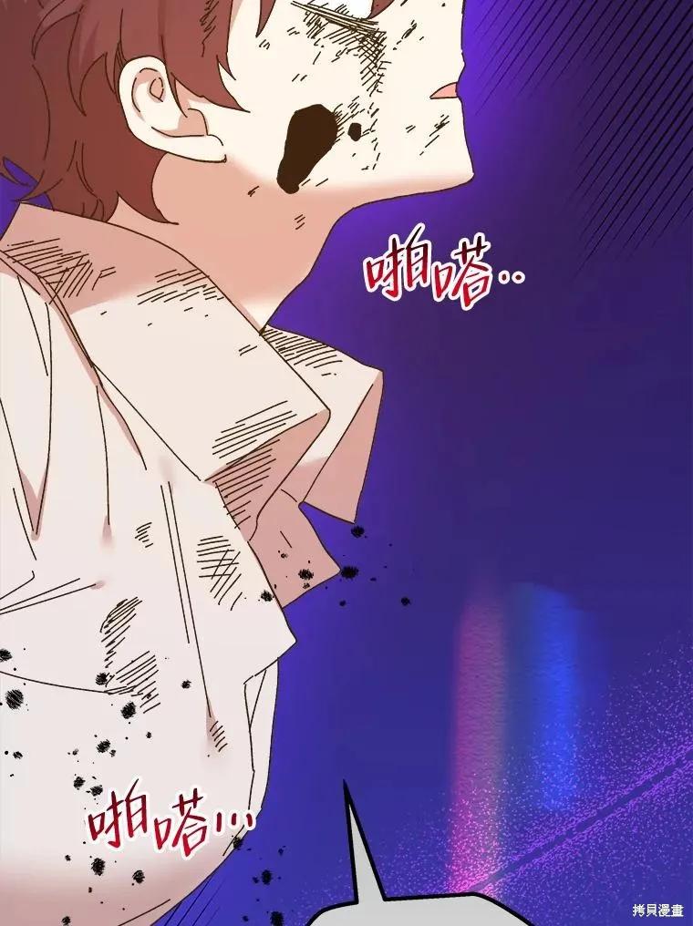 《王女在装疯卖傻》第97话 第74页