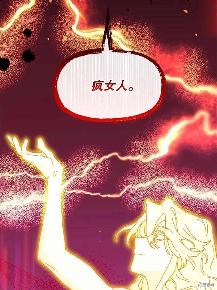 《王女在装疯卖傻》第97话 第58页