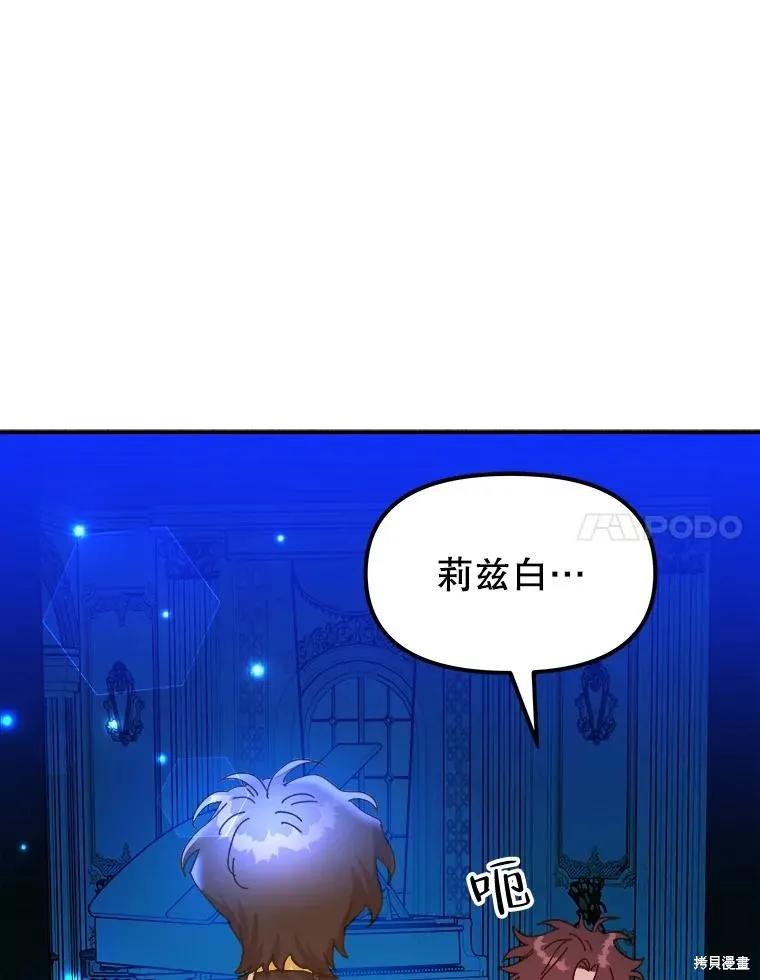 《王女在装疯卖傻》第97话 第95页