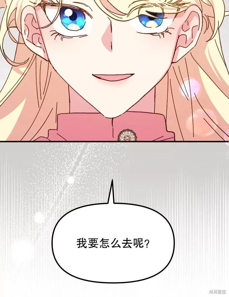 《王女在装疯卖傻》第97话 第140页