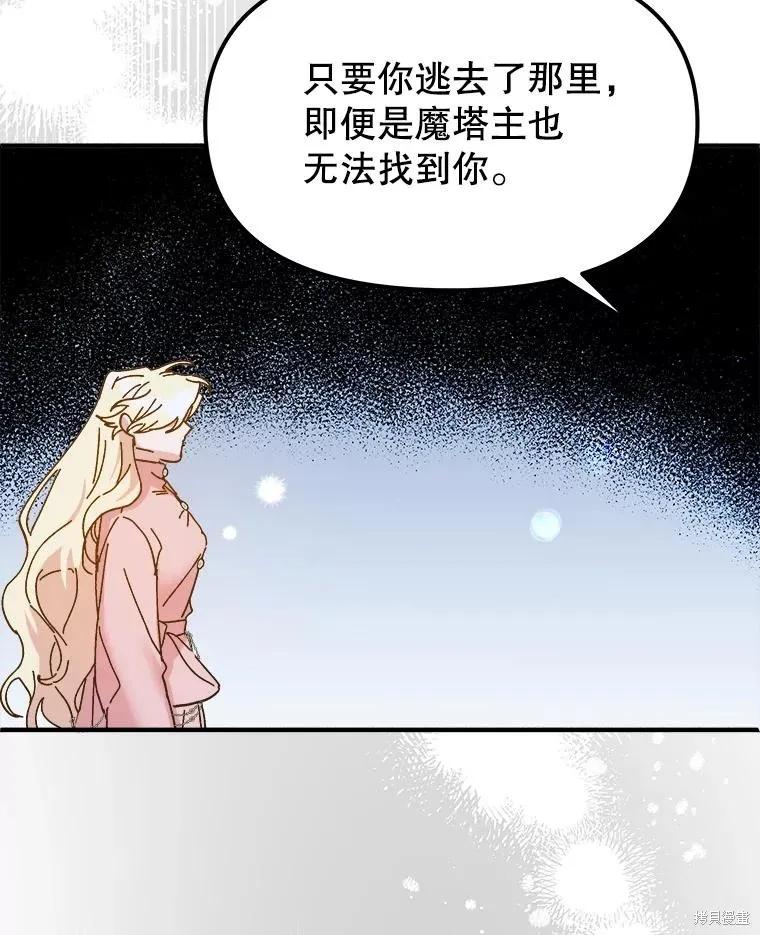 《王女在装疯卖傻》第97话 第150页
