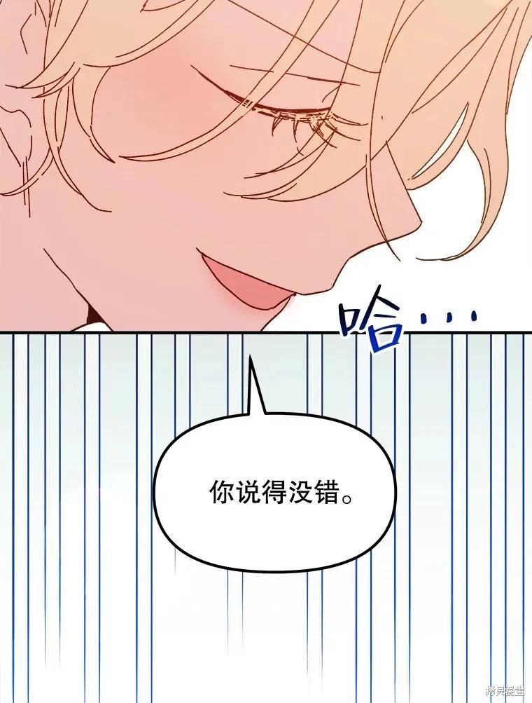 《王女在装疯卖傻》第97话 第167页
