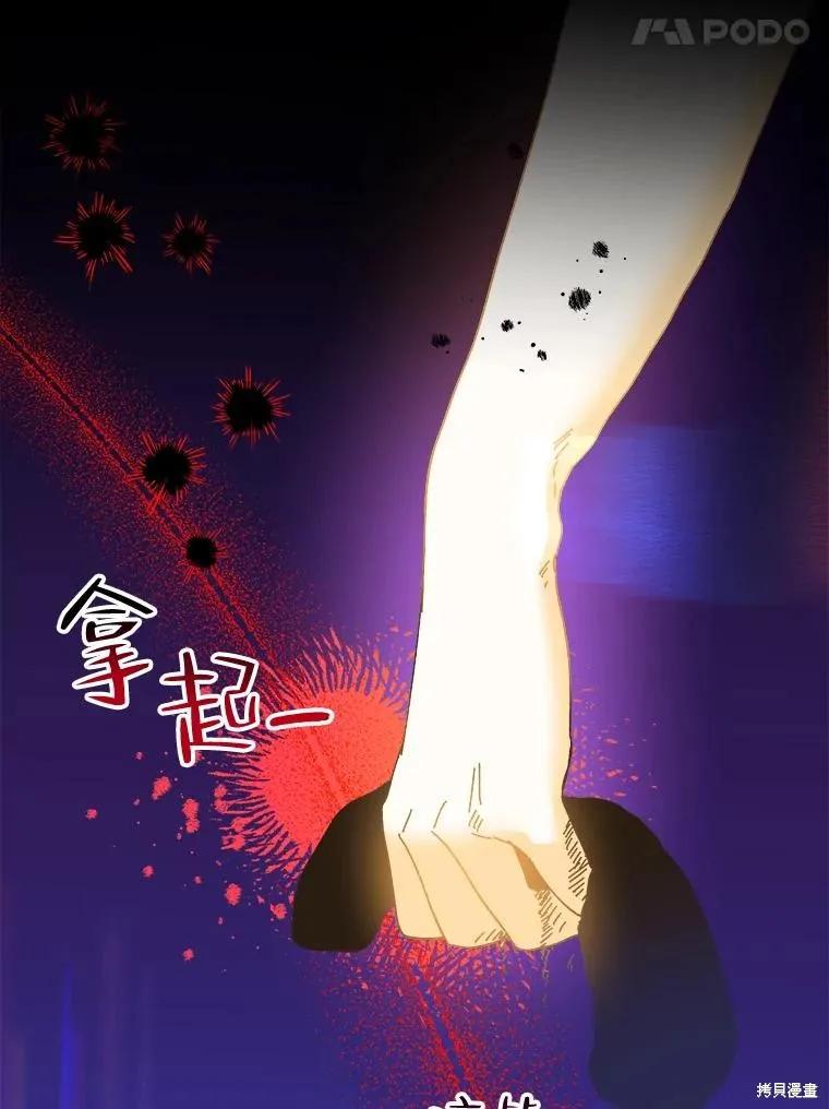 《王女在装疯卖傻》第97话 第76页