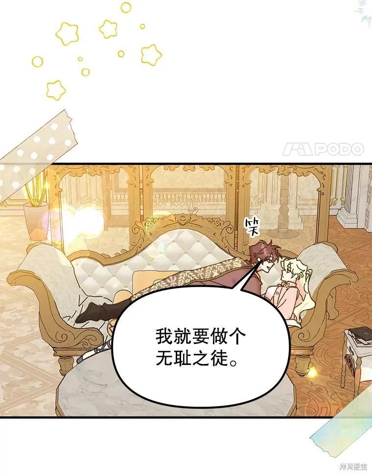 《王女在装疯卖傻》第97话 第4页