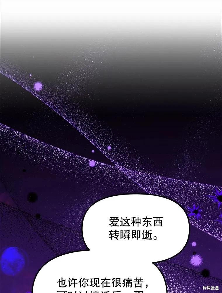 《王女在装疯卖傻》第97话 第163页
