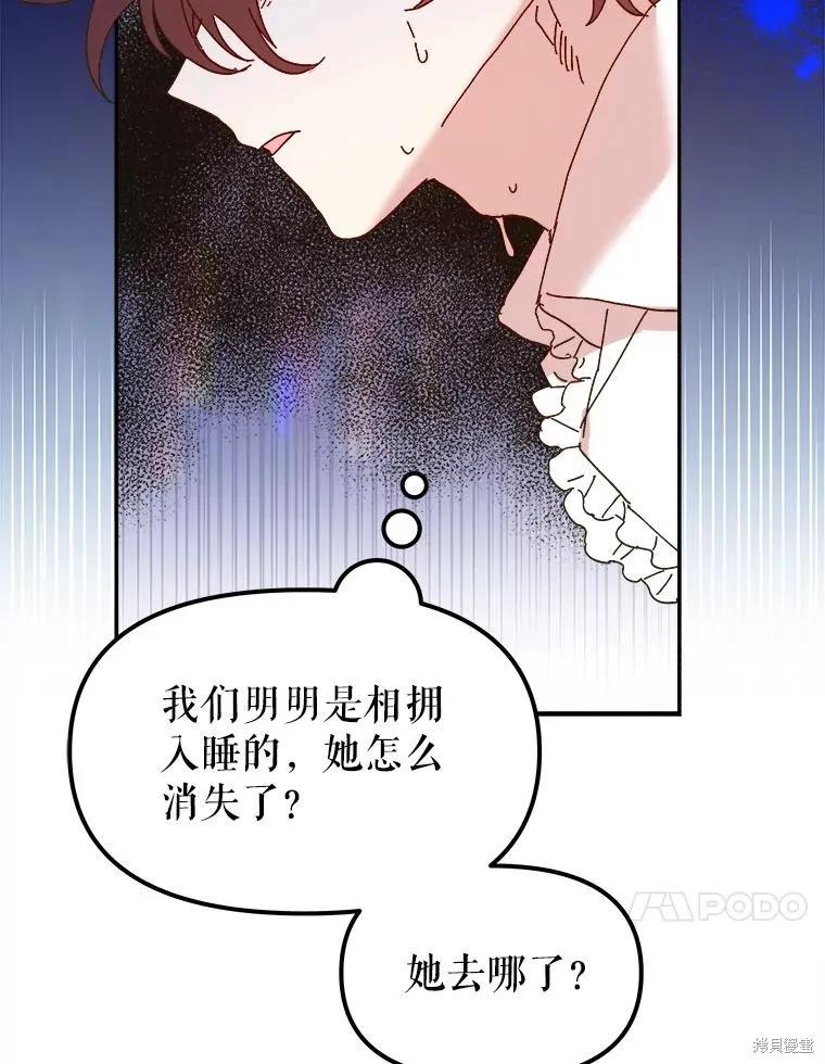 《王女在装疯卖傻》第97话 第98页