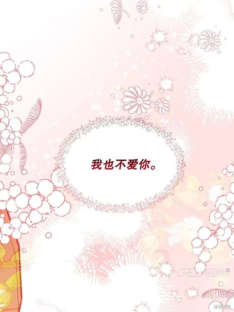 《王女在装疯卖傻》第97话 第23页