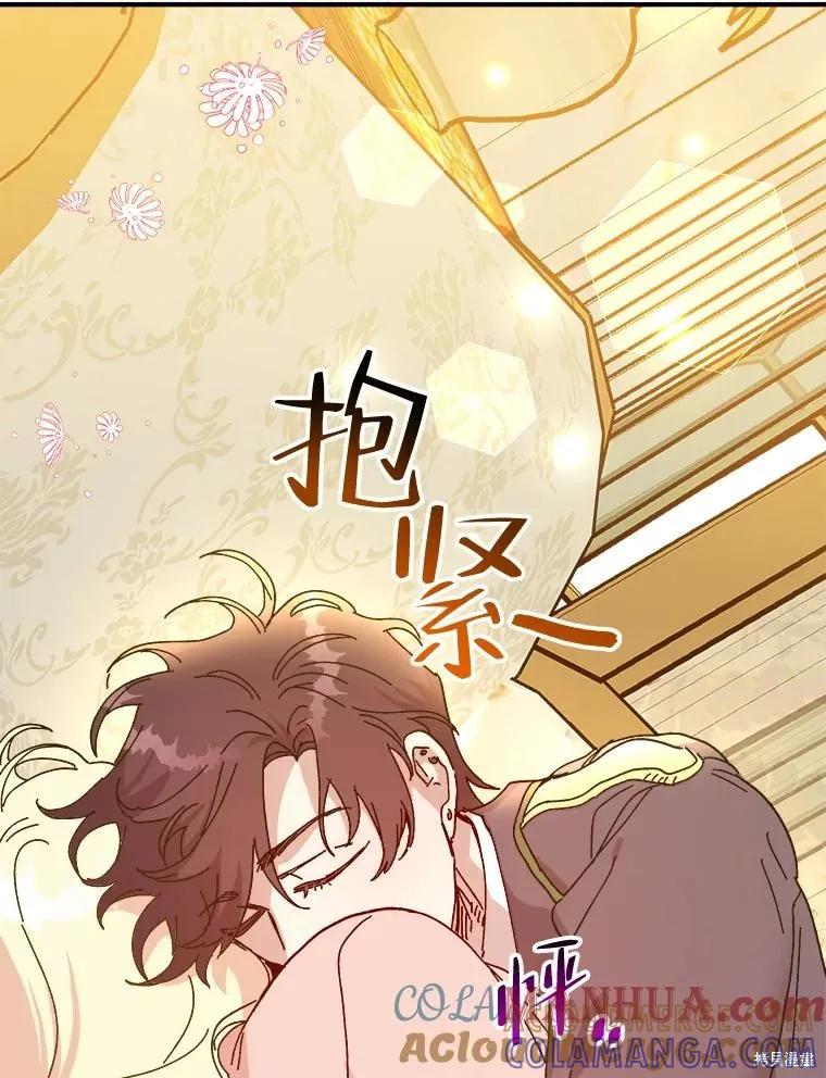 《王女在装疯卖傻》第97话 第9页