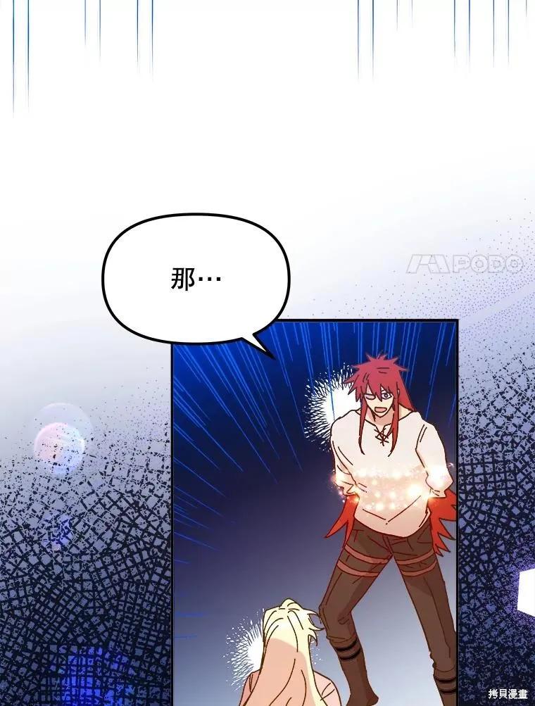 《王女在装疯卖傻》第97话 第168页