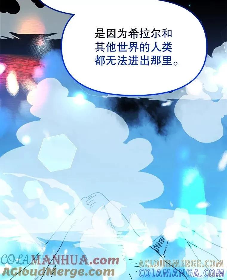 《王女在装疯卖傻》第97话 第145页