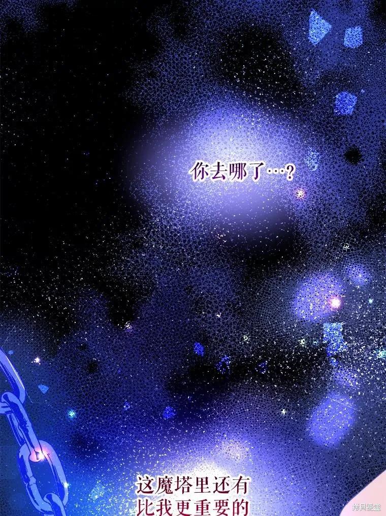 《王女在装疯卖傻》第97话 第107页