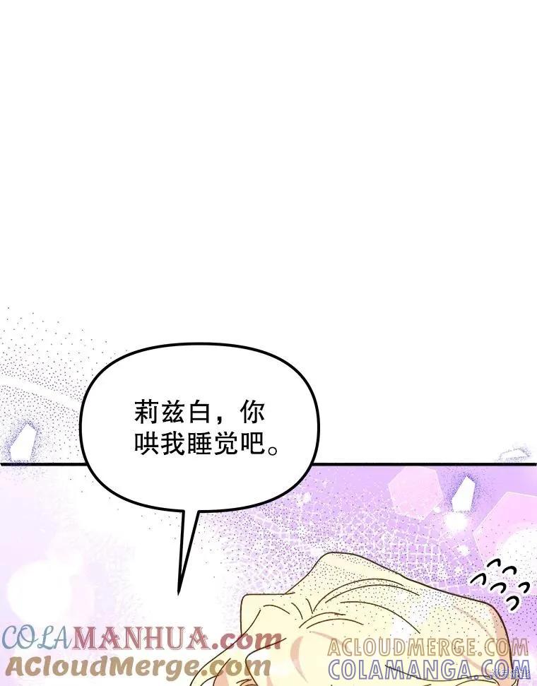 《王女在装疯卖傻》第97话 第5页