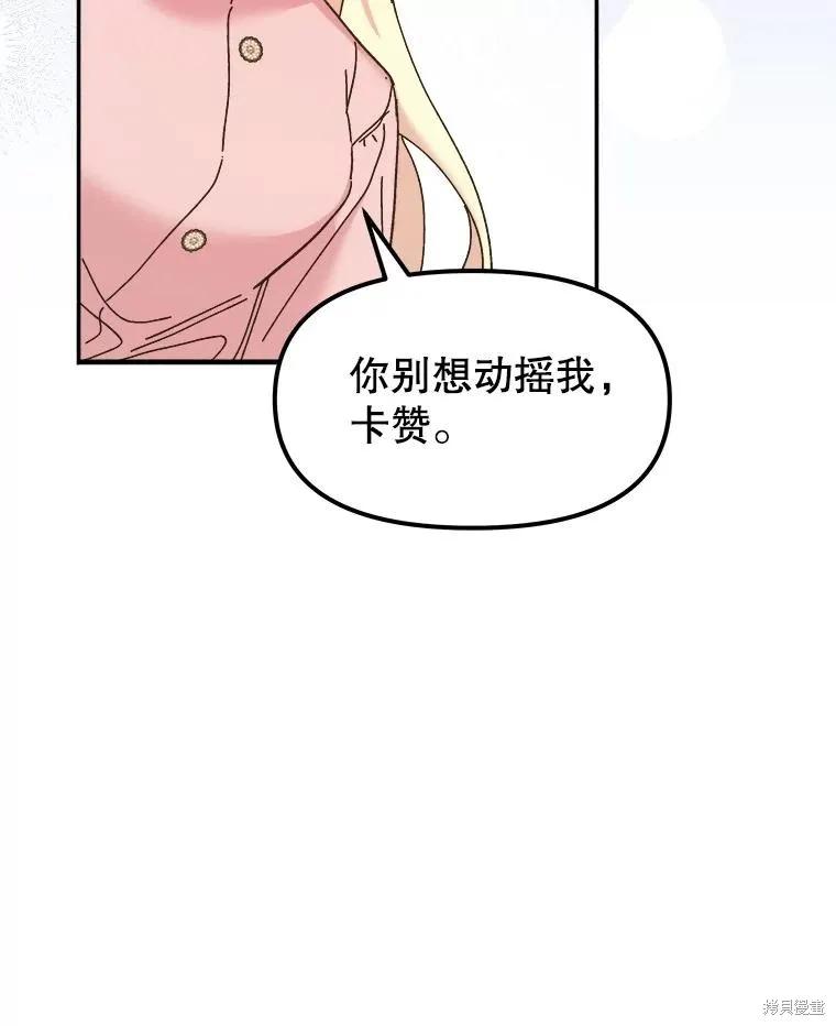 《王女在装疯卖傻》第97话 第162页