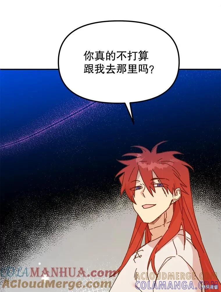 《王女在装疯卖傻》第97话 第133页