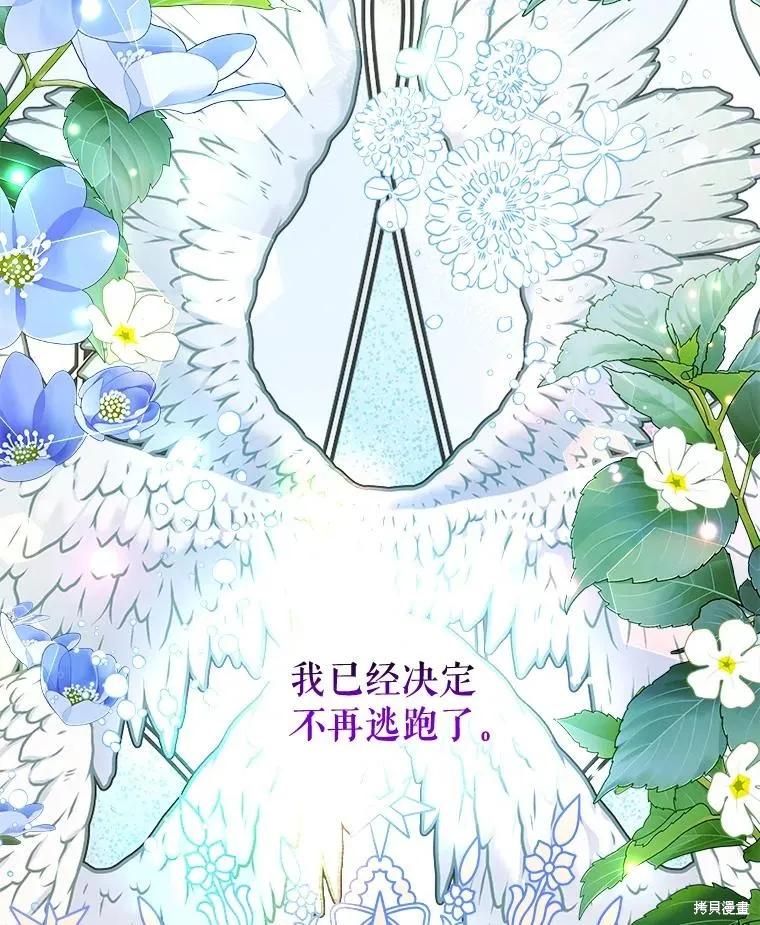 《王女在装疯卖傻》第97话 第156页