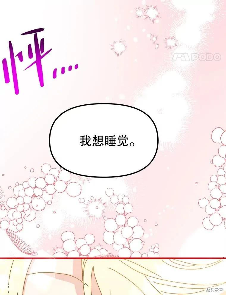 《王女在装疯卖傻》第97话 第14页