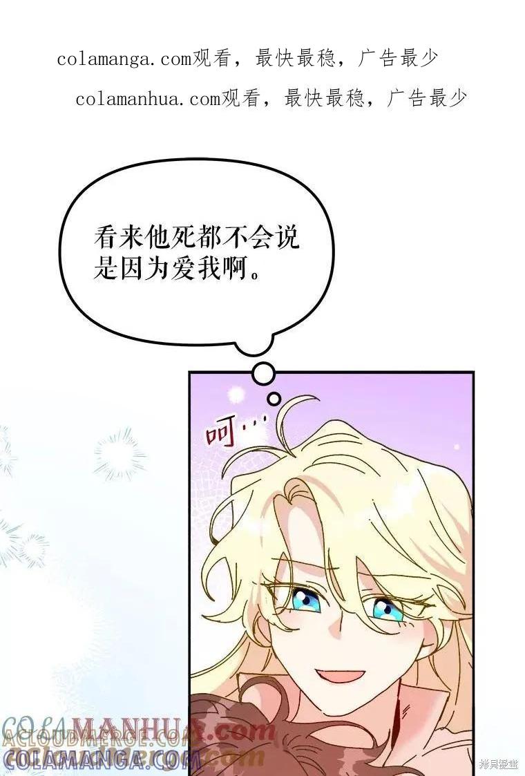 《王女在装疯卖傻》第97话 第1页