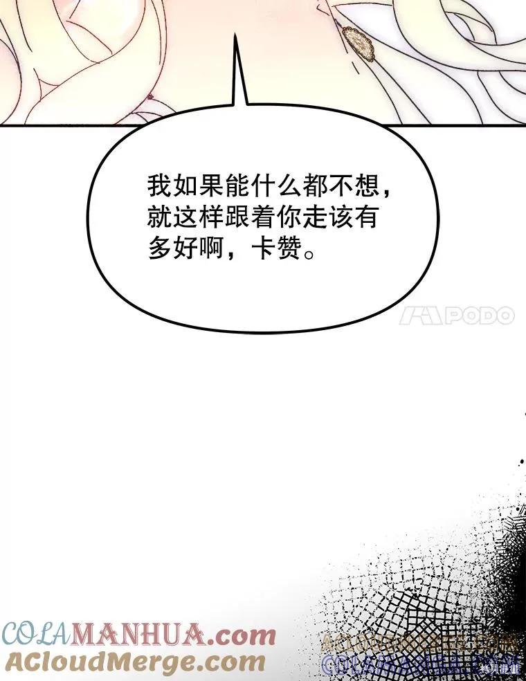《王女在装疯卖傻》第97话 第181页
