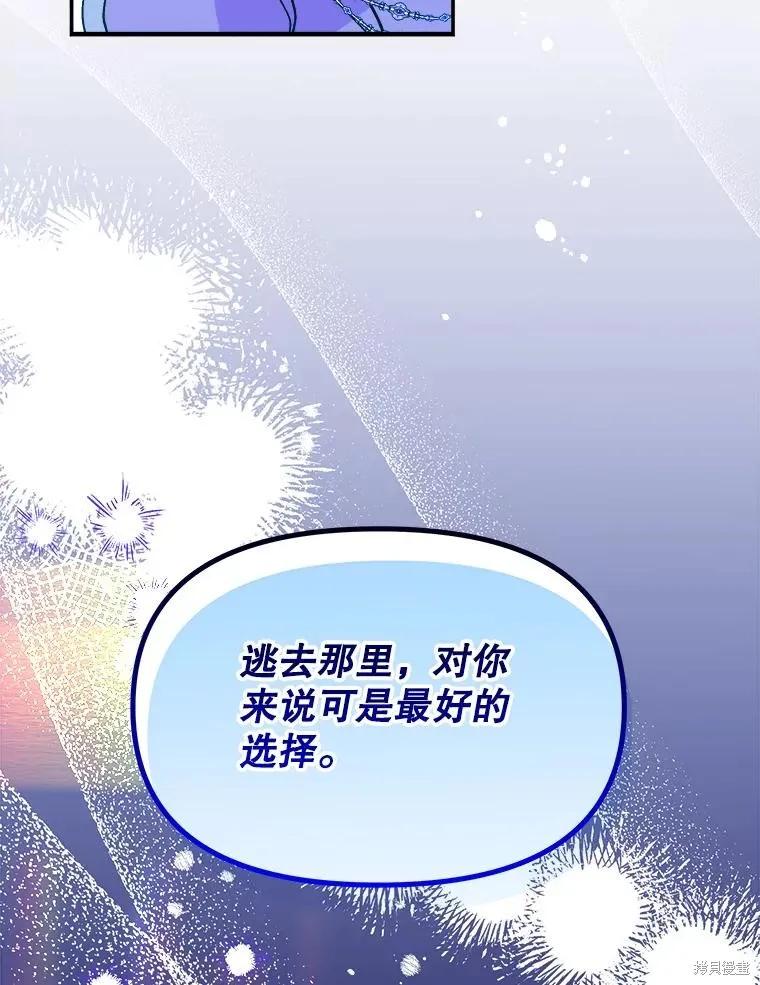 《王女在装疯卖傻》第97话 第136页