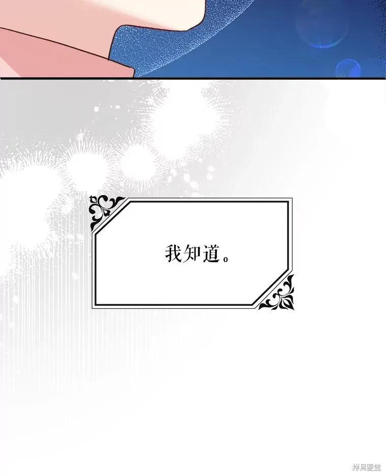 《王女在装疯卖傻》第97话 第152页
