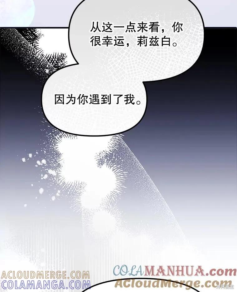 《王女在装疯卖傻》第97话 第149页