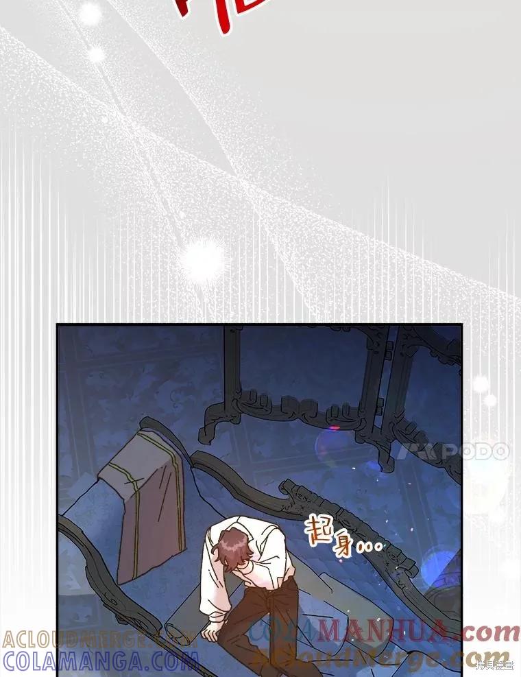 《王女在装疯卖傻》第97话 第85页