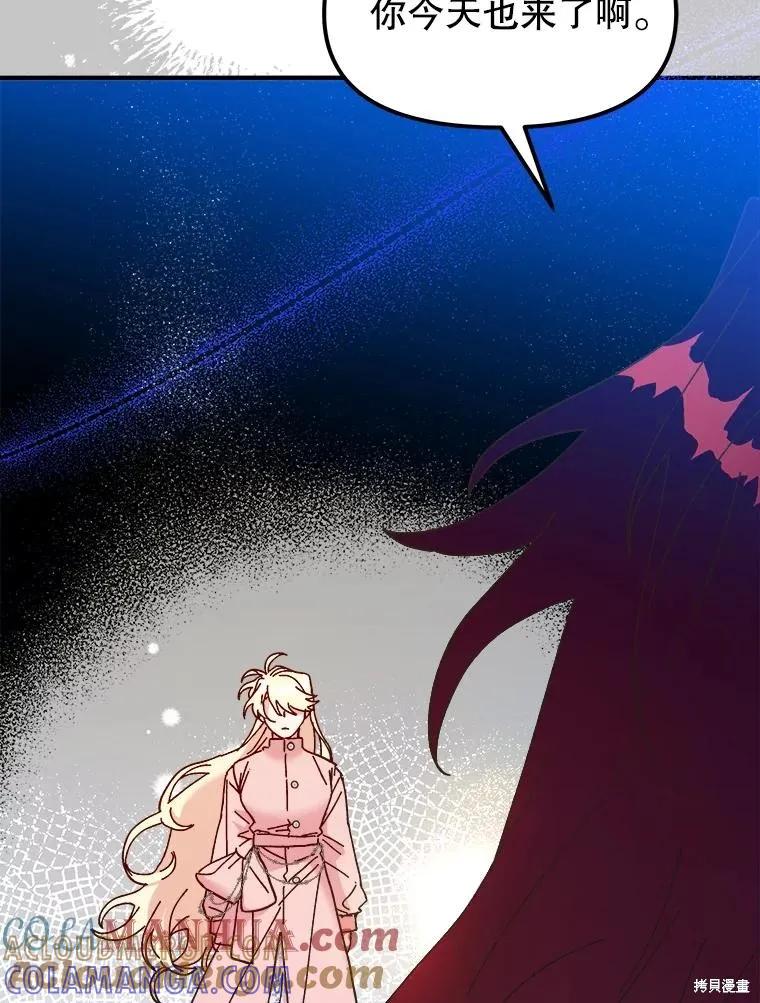 《王女在装疯卖傻》第97话 第129页