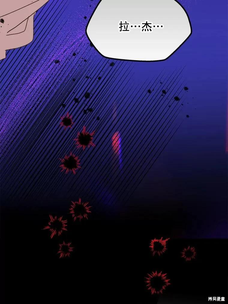 《王女在装疯卖傻》第97话 第75页