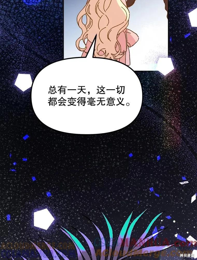《王女在装疯卖傻》第97话 第169页