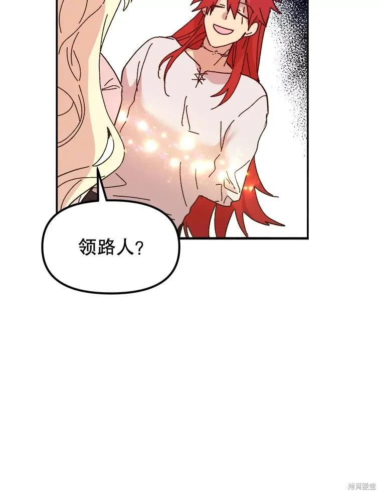 《王女在装疯卖傻》第97话 第142页