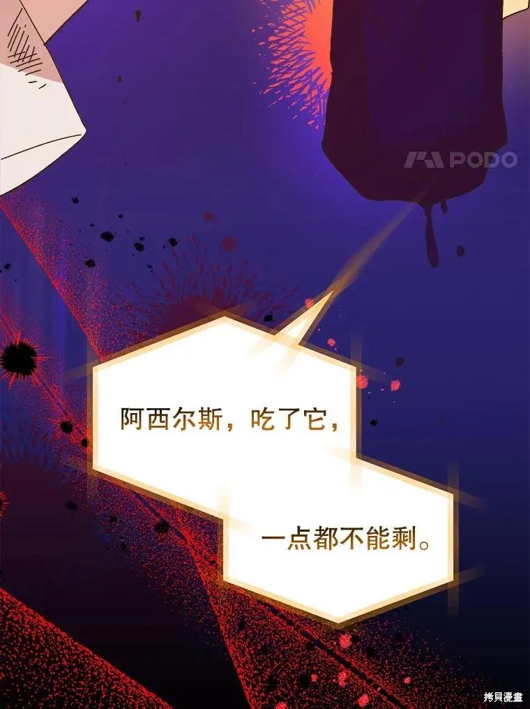 《王女在装疯卖傻》第97话 第79页