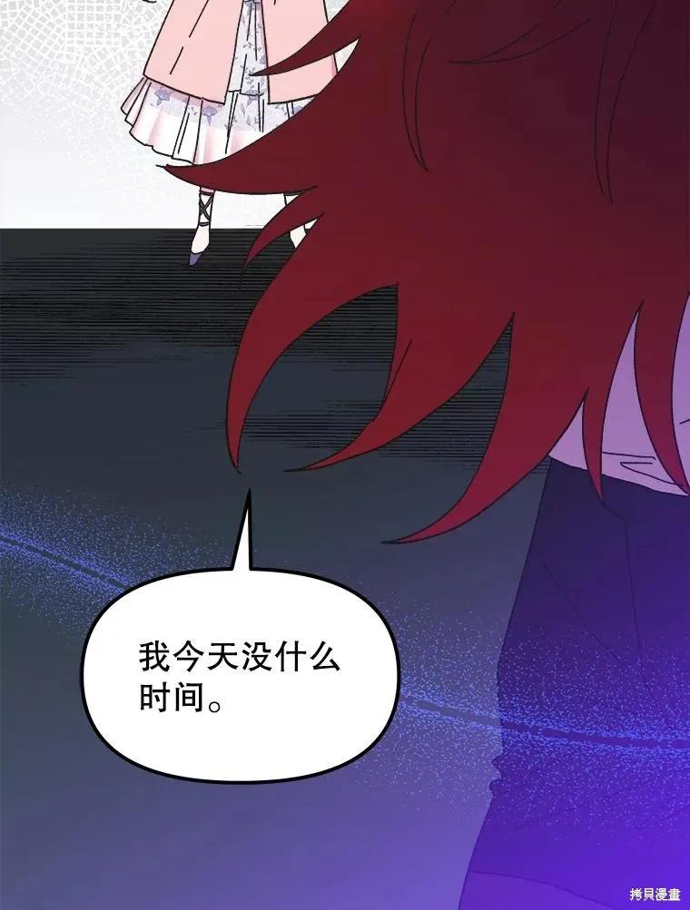 《王女在装疯卖傻》第97话 第130页