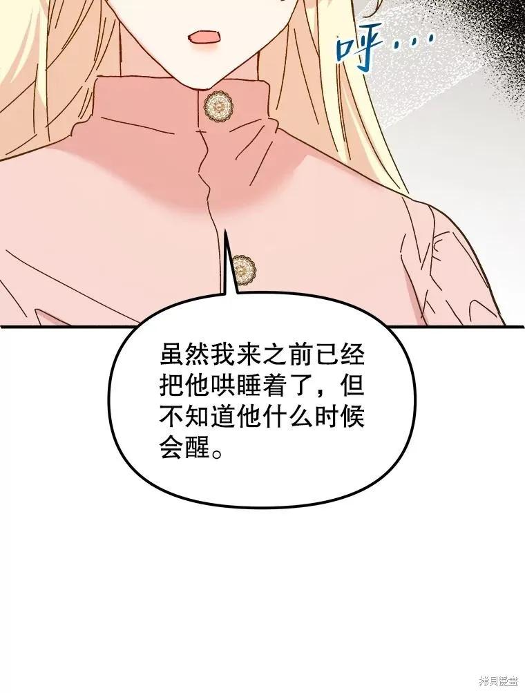 《王女在装疯卖傻》第97话 第132页