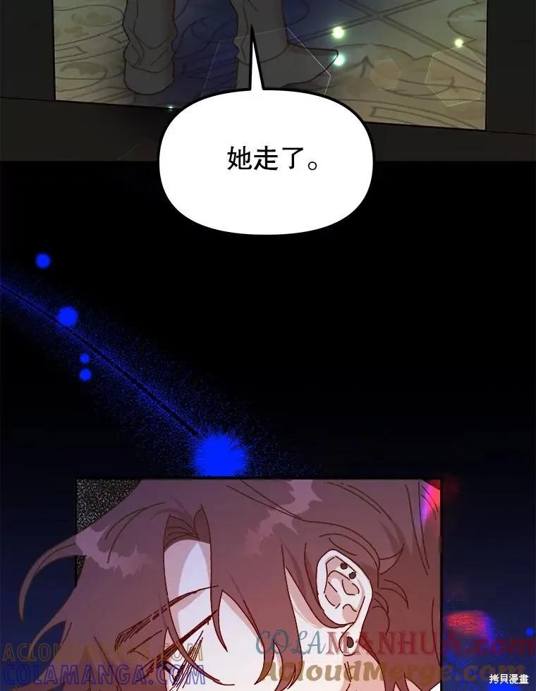 《王女在装疯卖傻》第97话 第97页