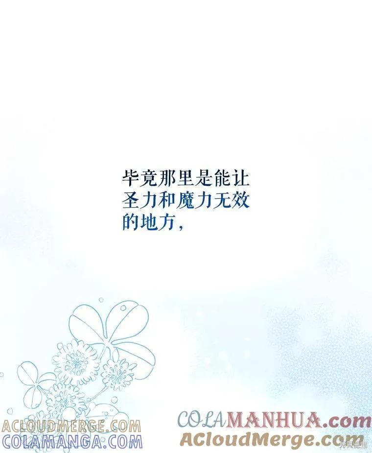 《王女在装疯卖傻》第97话 第153页