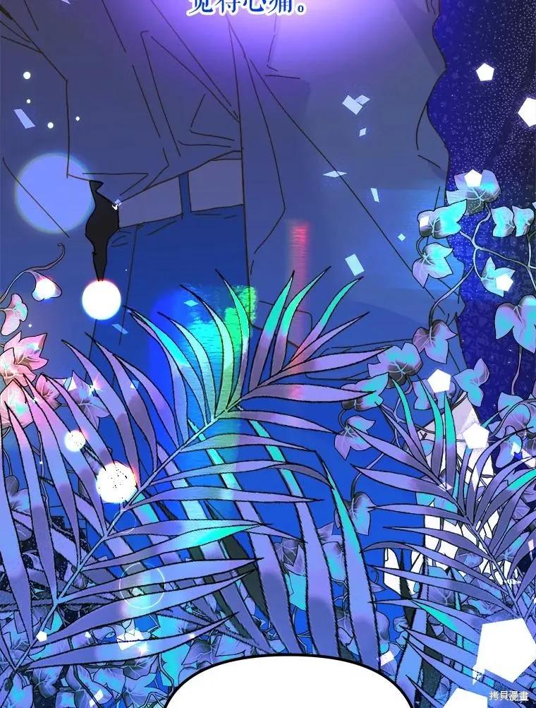 《王女在装疯卖傻》第97话 第172页