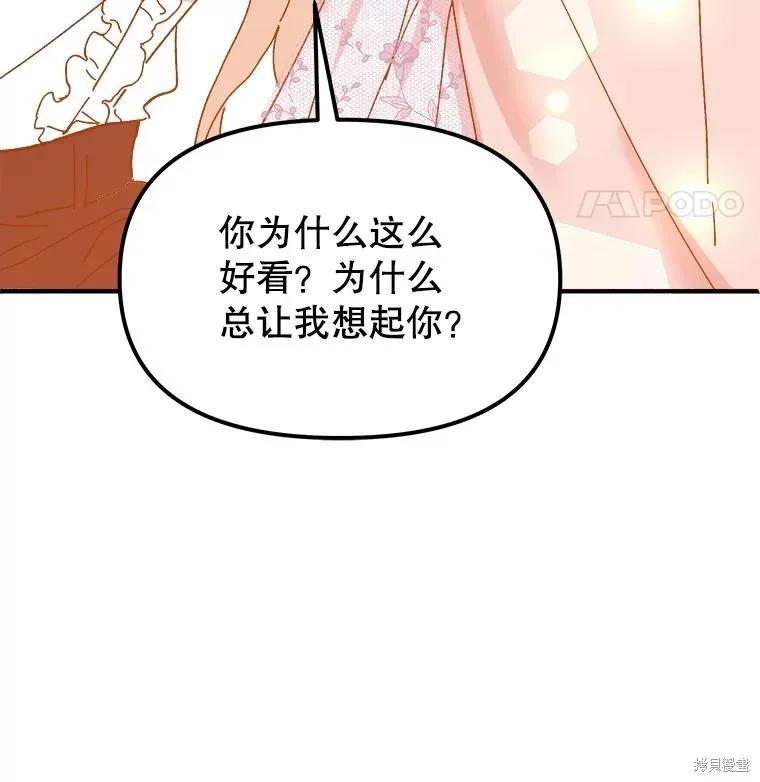 《王女在装疯卖傻》第98话 第126页