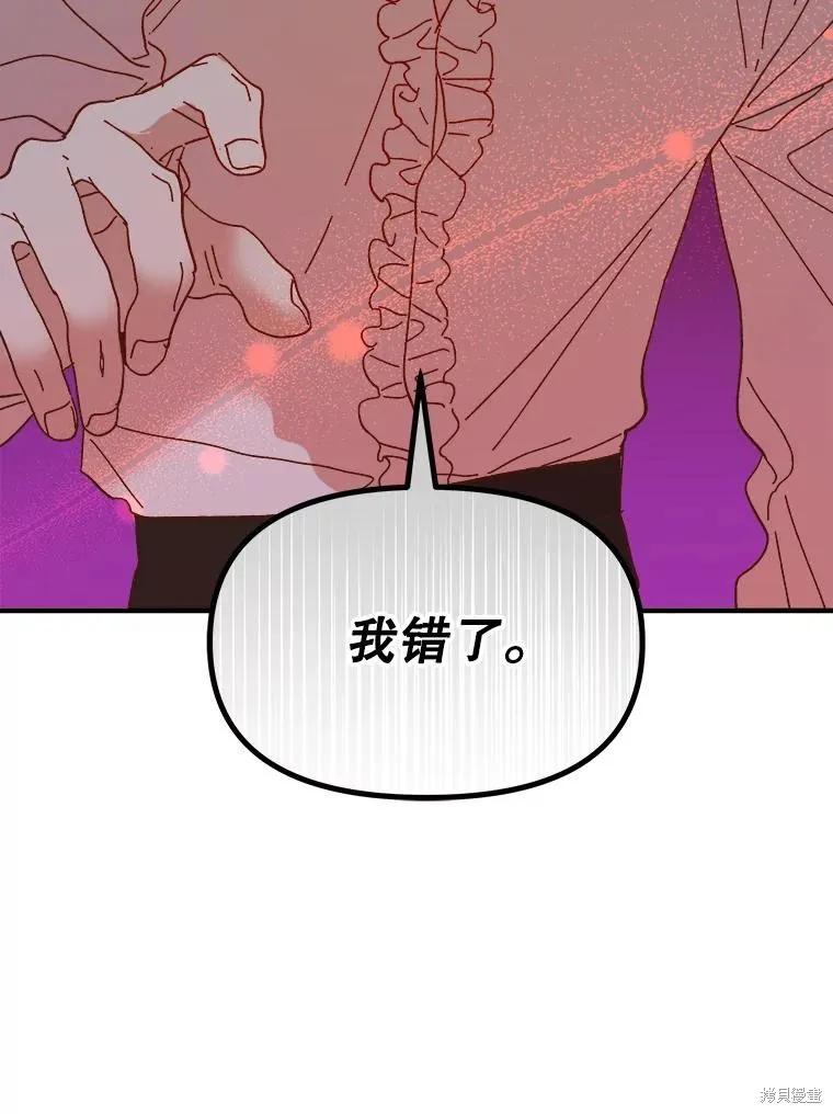 《王女在装疯卖傻》第98话 第44页