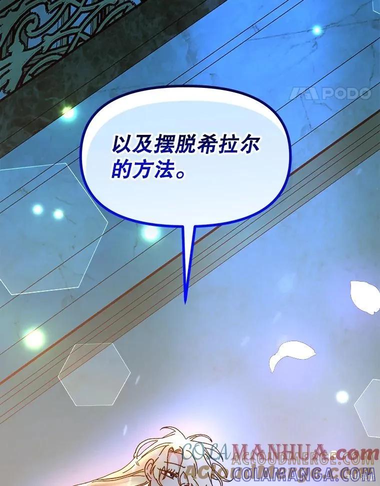 《王女在装疯卖傻》第98话 第173页
