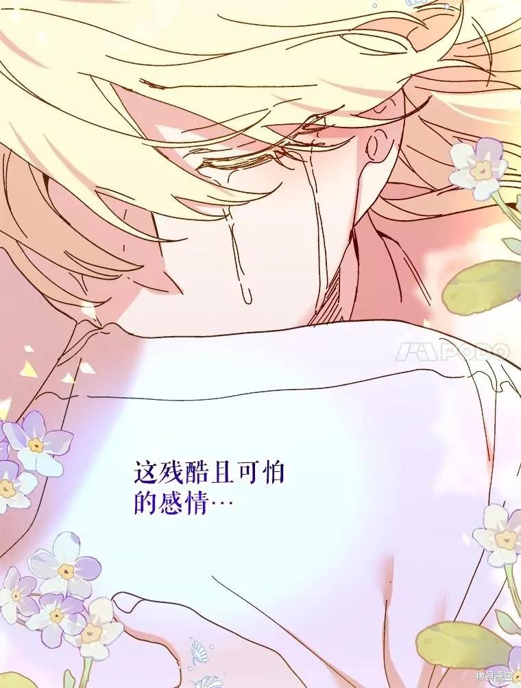 《王女在装疯卖傻》第98话 第115页