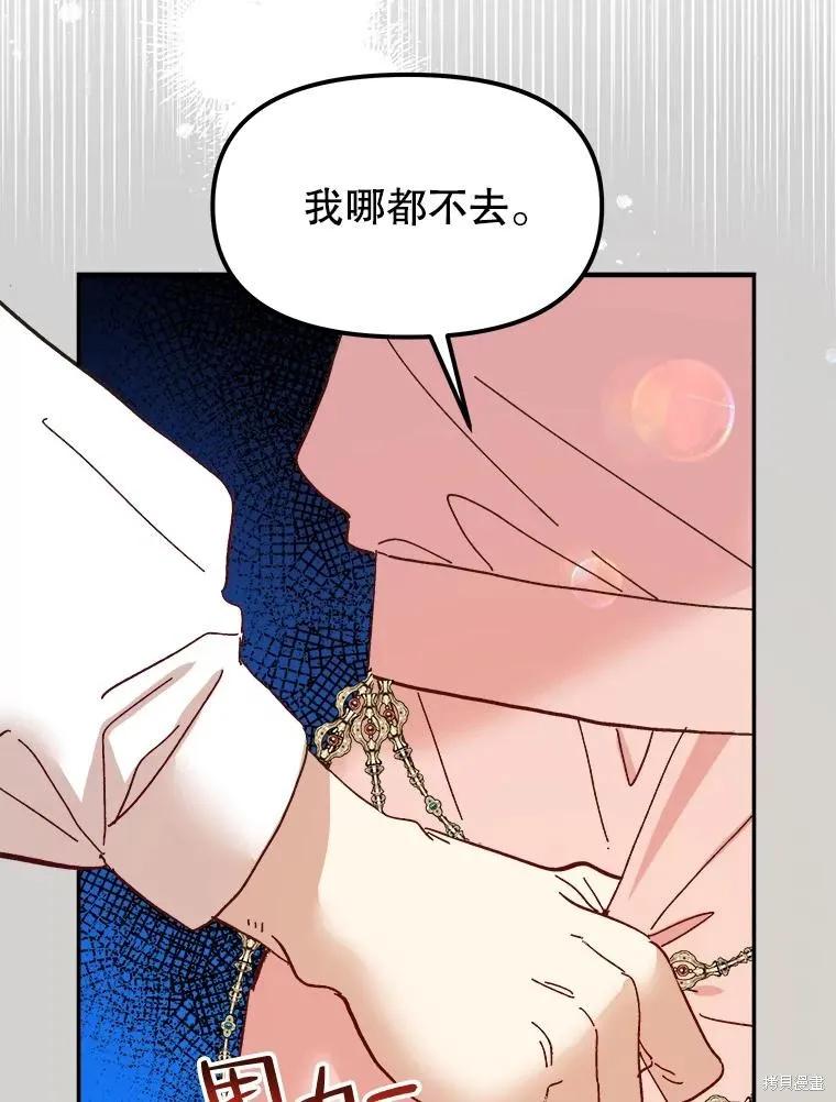 《王女在装疯卖傻》第98话 第83页