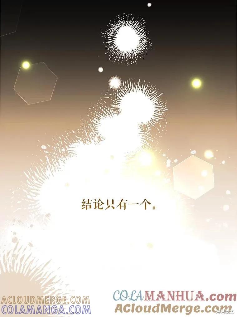 《王女在装疯卖傻》第98话 第5页