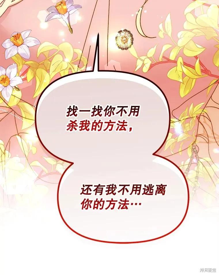 《王女在装疯卖傻》第98话 第162页