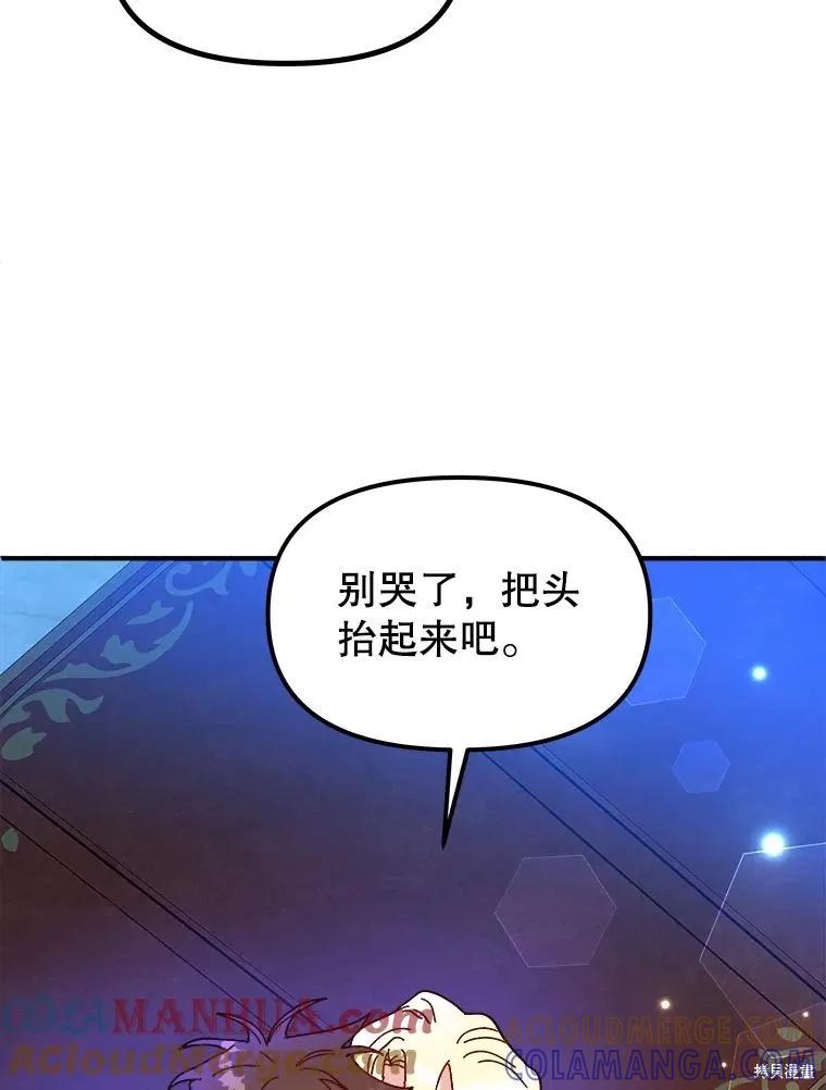 《王女在装疯卖傻》第98话 第81页