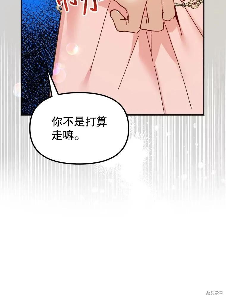 《王女在装疯卖傻》第98话 第84页