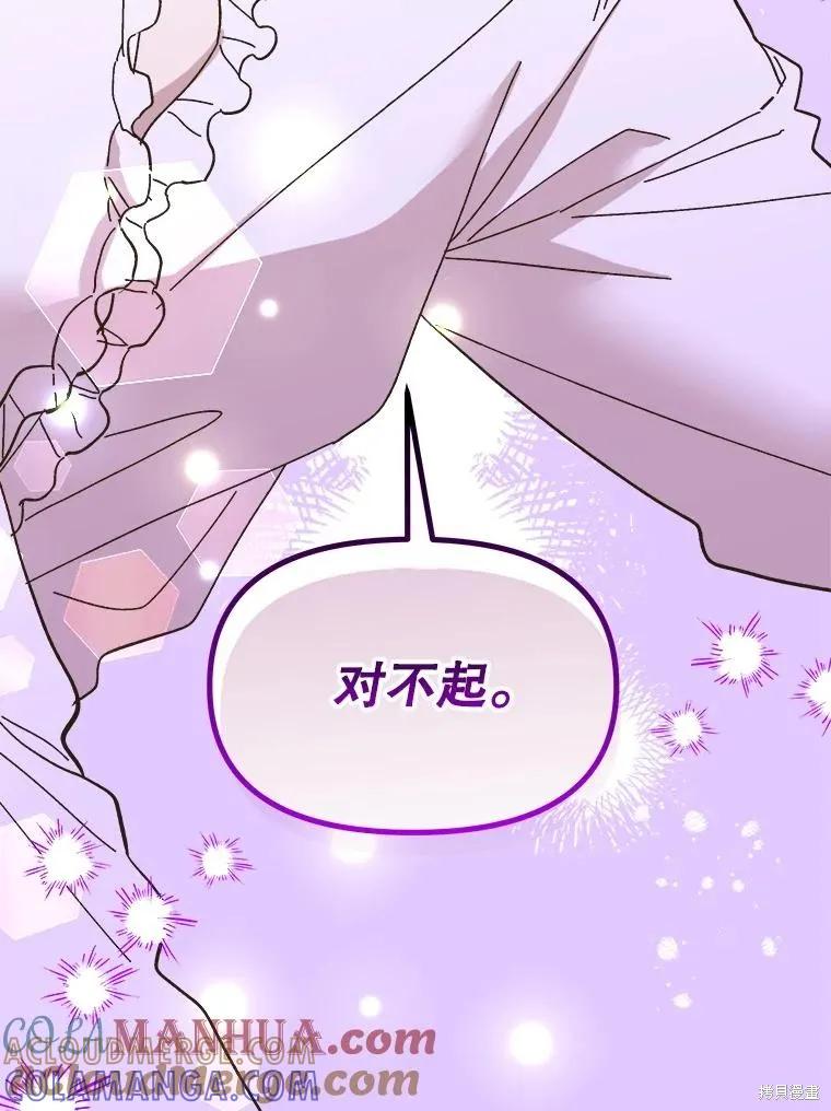 《王女在装疯卖傻》第98话 第53页