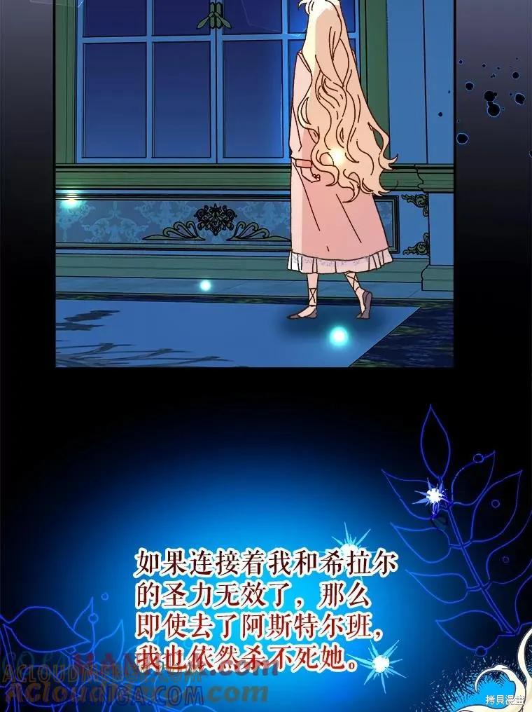 《王女在装疯卖傻》第98话 第9页