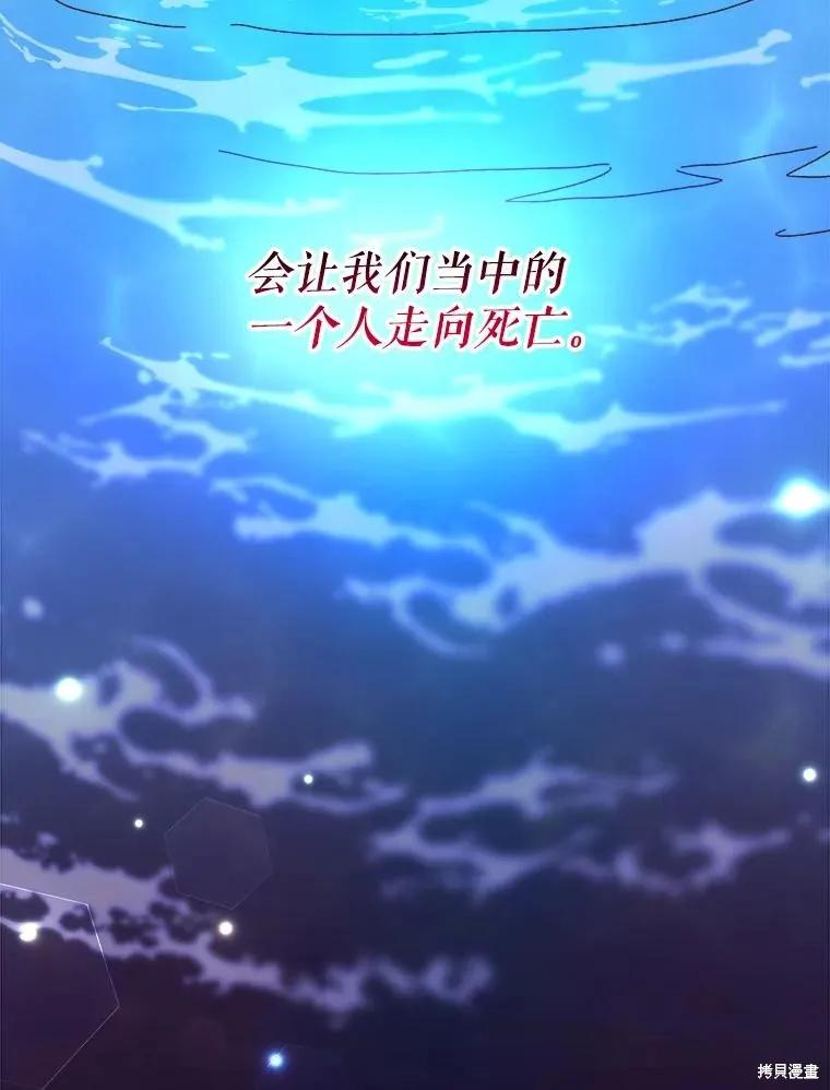 《王女在装疯卖傻》第98话 第119页