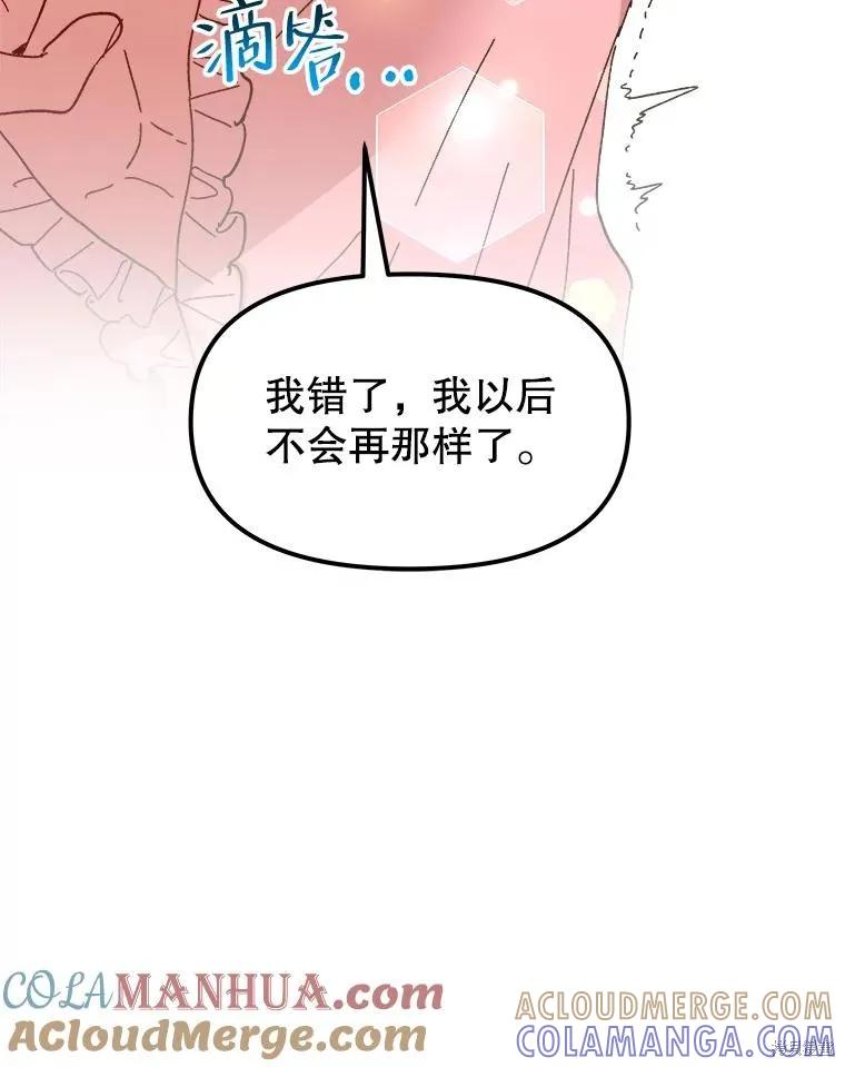 《王女在装疯卖傻》第98话 第77页